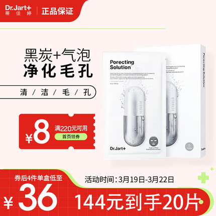 蒂佳婷（Dr.Jart）药丸面膜贴片 黑泡毛孔清洁补水 净透肌底 灰丸面膜25g*5片/盒 