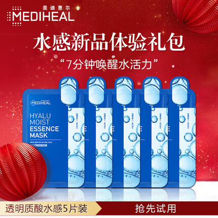 美迪惠尔（Mediheal）透明质酸原液水感面膜20ml*5片试用装(急深层补水 焕亮肤色)韩国
