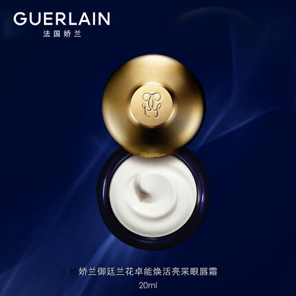 娇兰眼霜好用吗？娇兰眼霜适合多大年龄？