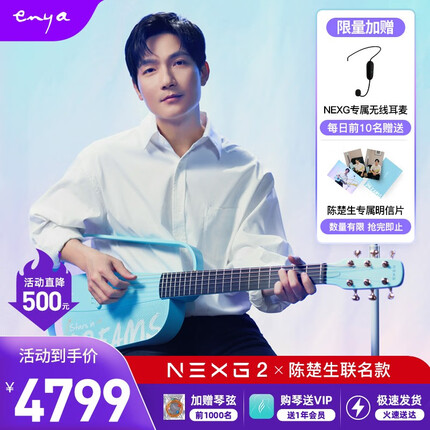 enya恩雅NEXG2代升级版智能民谣吉他碳纤维初学者陈楚生联名款梦里星 【2代全新豪华升级款梦想蓝版】