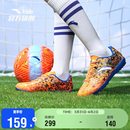 安踏儿童旗舰儿童足球鞋童鞋四季男童大童足训鞋A312134203B