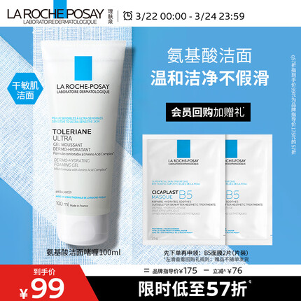 理肤泉特安氨基酸洗面奶100ml补水保湿烟酰胺泡沫啫喱洁面乳护肤品礼物