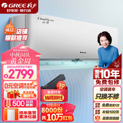 格力（GREE）大1匹 云佳 新一级能效 变频冷暖 自清洁 壁挂式空调挂机KFR-26GW/NhGd1B