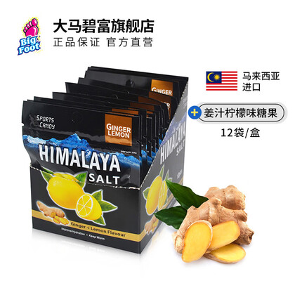 大马碧富牌马来西亚海盐咸柠檬姜糖姜汁硬糖老姜小黑糖himalaya糖 咸柠檬姜汁味1盒（12袋）