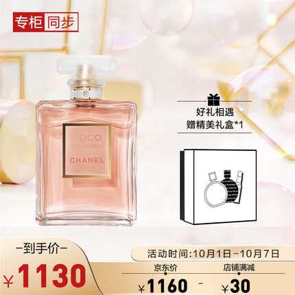 香奈儿（Chanel）可可小姐香水50ml （礼盒装）送女生老婆 礼物