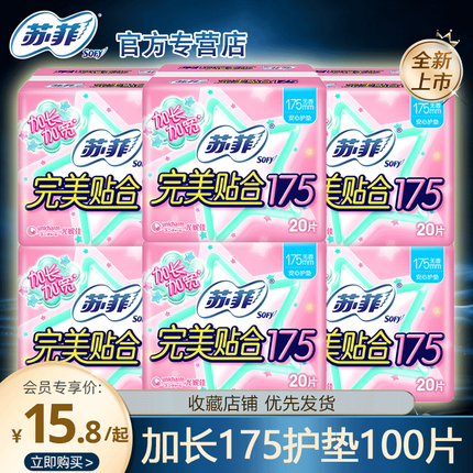 sofy/苏菲卫生巾护垫175mm加长加宽女抑菌超薄透气纯棉姨妈组合装整箱 5包共100片