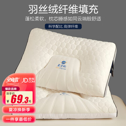 安睡宝（SOMERELLE）枕芯 泰国乳胶枕头 橡胶记忆颈椎枕安睡枕 分区舒颈枕 星空舱云端