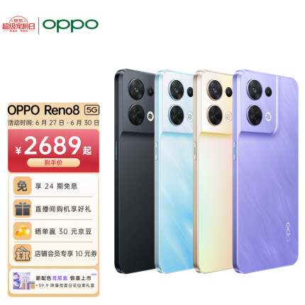 OPPO Reno8 8GB+256GB 微醺 80W超级闪充 5000万水光人像三摄 3200万前置索尼镜头 轻薄机身 5G手机