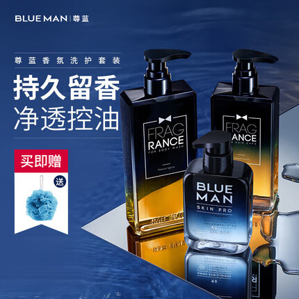 尊蓝男士香味持久留香沐浴洗发洗护清洁沐浴套装洗面奶+沐浴液+洗发水