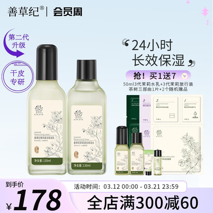 善草纪护肤品怎么样？善草纪适合什么年龄和什么皮肤使用？