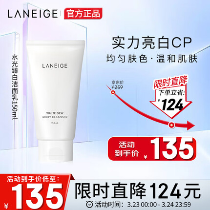 兰芝(laneige)洗面奶 水光臻白洁面乳150ml(保湿补水 清洁焕白 柔润净
