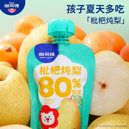 尚可诗和英氏哪个好一点？尚可诗果泥怎么样好吃吗？