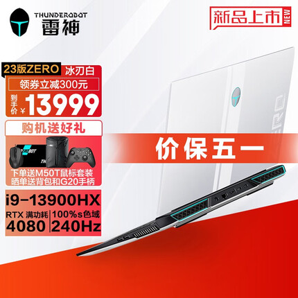 雷神ZERO2023全新RTX40系独显13代i9-13900HX 240Hz高端游戏本笔记本 冰刃白i9 4080 32G/1T固态 2.5K