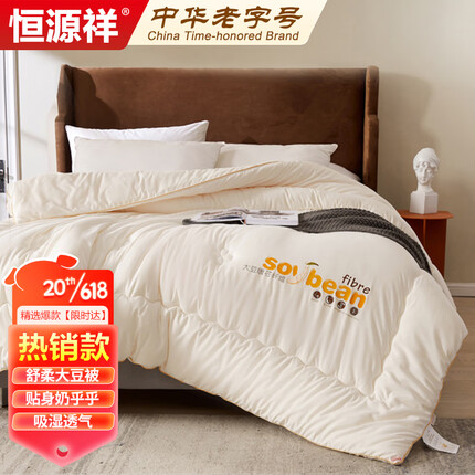 恒源祥被芯 温柔的大豆被子双人秋冬200*230cm 5斤四季被米白色