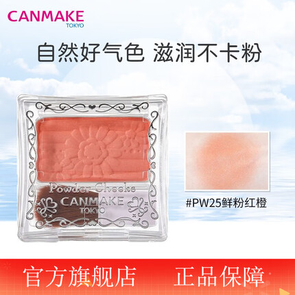 肯美（CANMAKE）腮红 日本井田砍妹梦幻胭脂粉自然红润不卡粉不易脱妆优雅甜美 PW25（鲜粉红橙）