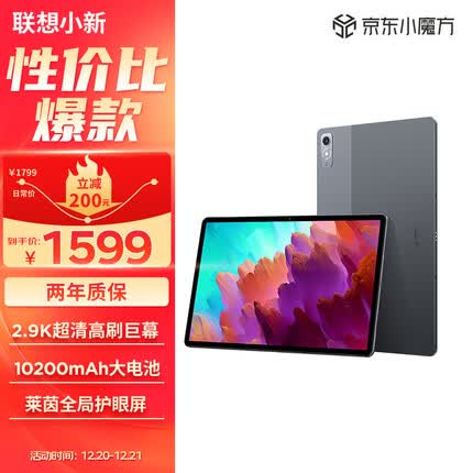联想小新Pad Pro 12.7英寸骁龙870影音娱乐办公学习游戏平板电脑莱茵全局护眼 2.9k 144Hz 8+128GWIFI灰