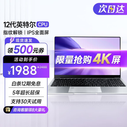 【2023英特尔+酷睿i7独显】国行4K金属笔记本电脑超薄指纹解锁商务办公设计学生游戏系能手提电脑 英特尔12代 【4K高清款】超性能本+指纹解锁 16G+512G超速固态+豪华礼品