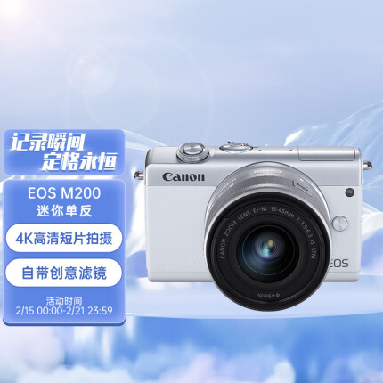 佳能（Canon）EOS M200 微单数码相机 白色15-45标准变焦镜头套装 （约2410万像素/眼部追焦）