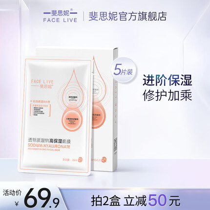 斐思妮透明质酸钠高保湿补水收缩毛孔敏感修护屏障痘肌滋养面膜 5片/盒
