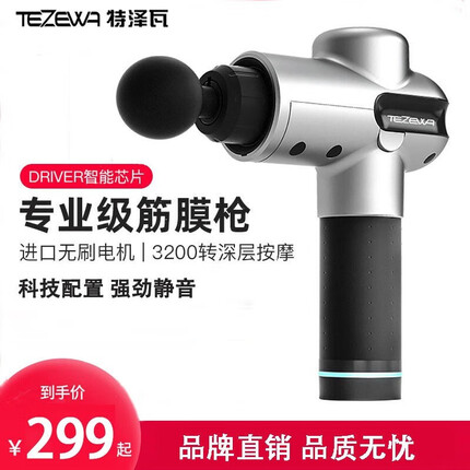 特泽瓦筋膜枪怎么样？特泽瓦是哪个国家的品牌？