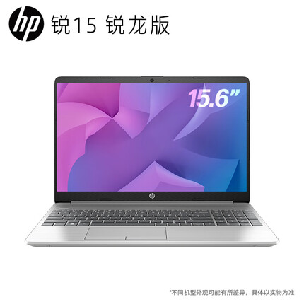 惠普锐龙 6核R5 15.6英寸轻薄笔记本电脑 银色 8G 256G IPS屏 高速WIFI6
