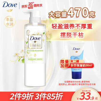 多芬天然植萃橙花香护发素470ml 针对毛糙干枯发质 水润润发精华素