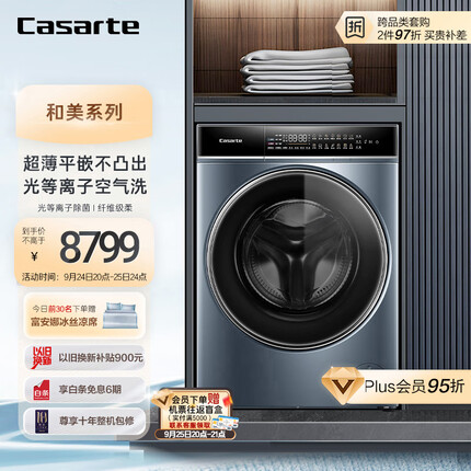 卡萨帝（Casarte）滚筒洗衣机全自动 10公斤洗烘一体机 直驱变频 超薄大筒径 纯平嵌入光等离子 纤诺和美HD10LD5ELU1