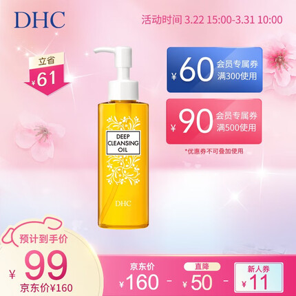 DHC（蝶翠诗）橄榄卸妆油120mL 温和眼唇脸部卸妆深层清洁改善角质