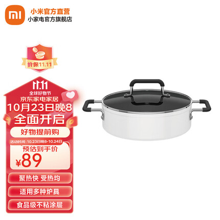 米家知吾煮汤锅4L 食品级不黏涂层 耐腐蚀易清洗 26cm大口径 煎煮炒炖火锅 知吾煮汤锅米家定制