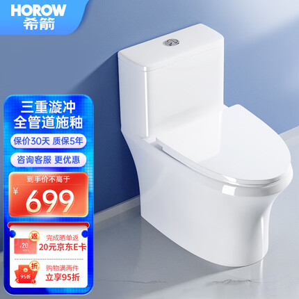 希箭（HOROW）卫生间抽水马桶抗污坐便器虹吸超漩静音防堵防臭三重漩冲一级水效 C45大冲力 400坑距