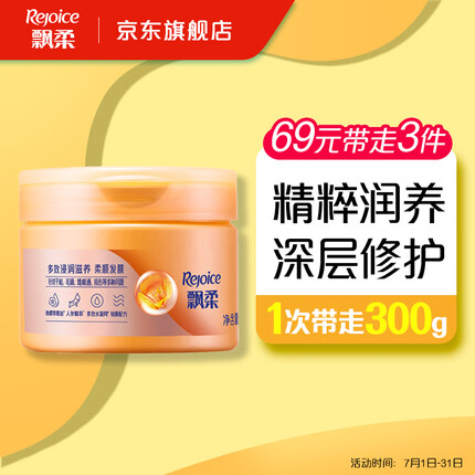 飘柔精油润养300g护发素女干枯毛躁氨基酸发膜润发乳染后修护