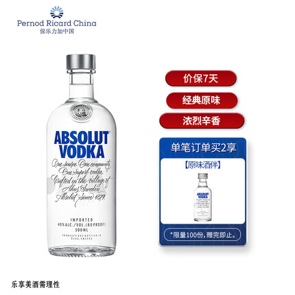 绝对（Absolut）伏特加 洋酒 40度 原味 500ml 