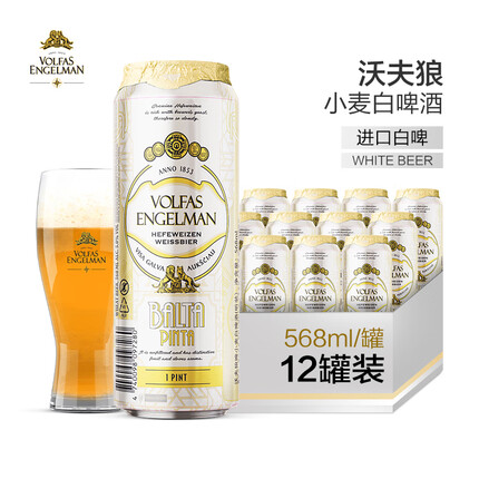 沃夫狼德式小麦白精酿啤酒爱沙尼亚原装进口568ml*12听礼盒装