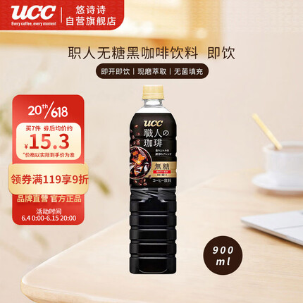 悠诗诗（UCC）职人 无糖黑咖啡饮料 900ml/瓶 日本进口