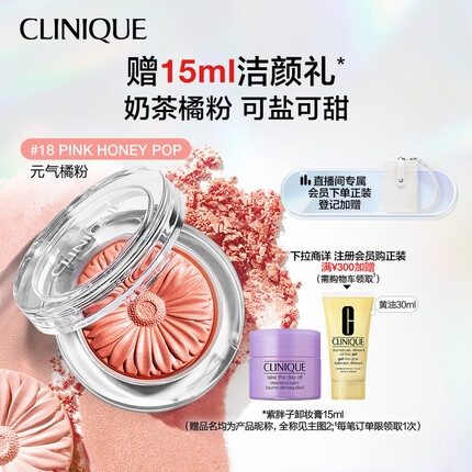 倩碧小雏菊单色腮红18#3.5g 元气橘粉修容提亮化妆品