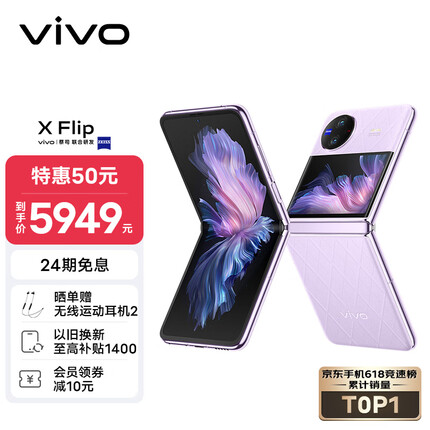 vivo X Flip 12GB+256GB 菱紫 轻巧优雅设计 魔镜大外屏 悬停蔡司影像 骁龙8+ 芯片 5G 折叠屏手机 xflip