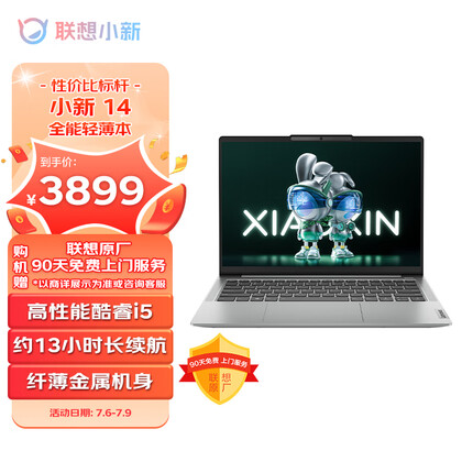 联想笔记本电脑小新14轻薄本 英特尔酷睿i5 14英寸超薄本(高性能标压i5 16G 512G)灰 商务办公学生
