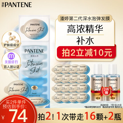 潘婷深水泡弹杯发膜-清润型12ml*8（氨基酸 护发素 免蒸发膜 )
