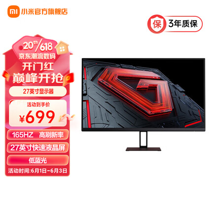 小米27英寸显示器Redmi G27电脑显示屏幕165Hz1ms响应 红米游戏电竞显示器 黑色