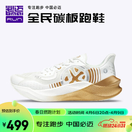 必迈（bmai）【惊碳MIX】跑步鞋新品全掌碳板专业竞速运动马拉松训练鞋跑鞋 金银错【女】 37