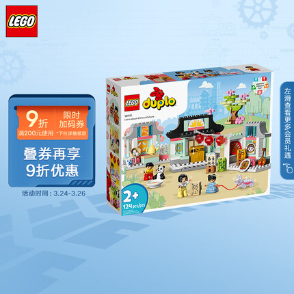 乐高（LEGO）积木 得宝DUPLO 10411 了解中国文化 2岁+儿童玩具生日礼物