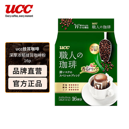 悠诗诗（UCC）滴滤挂耳式职人咖啡粉（深厚浓郁）7g*16p/袋 日本进口