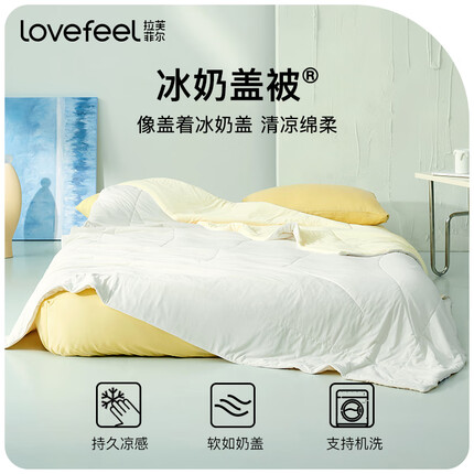 拉芙菲尔冰奶盖被夏凉被可机洗空调被夏季薄款被子抗菌夏被冷感被