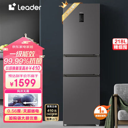 统帅（Leader）218升一级能效风冷无霜三门三开门小型冰箱海尔统帅小户型家用超薄电冰箱 BCD-218WGLC3D7S9U1