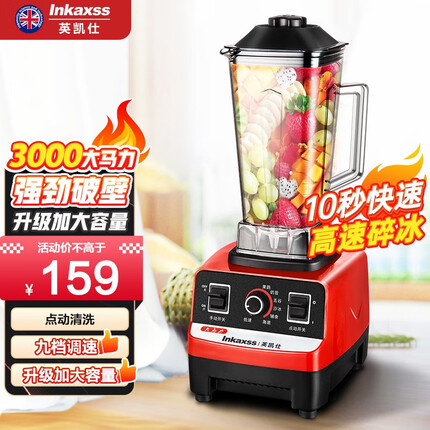英凯仕 (Inkaxss)破壁机家用榨汁搅拌多功能商用料理机迷你豆浆机 PJ02(3000W)商用大马力升级款+九挡调速