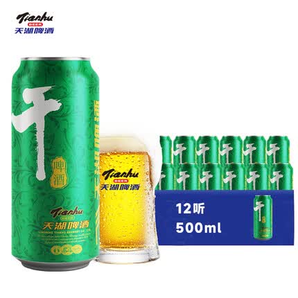天湖啤酒 天湖8度干啤酒 500ml*12听 整箱装 口味干爽 欢聚畅饮无限量