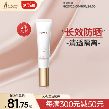 袋鼠妈妈 卓薇防晒霜孕妇专用物理防晒乳孕妇防晒隔离霜二合一