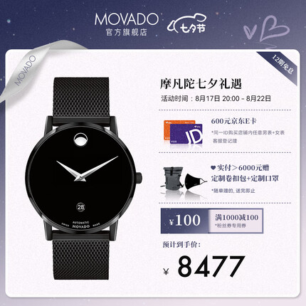 movado是什么牌子手表价格？movado手表什么档次？