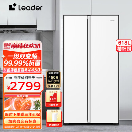 统帅（Leader）618升超大容量风冷无霜白色对开门双开门一级能效家用变频冰箱海尔出品电冰箱BCD-618WGLSSEDW9