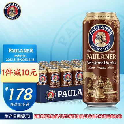 保拉纳PAULANER小麦浓色（黑）啤酒 500ml*24听 德国进口